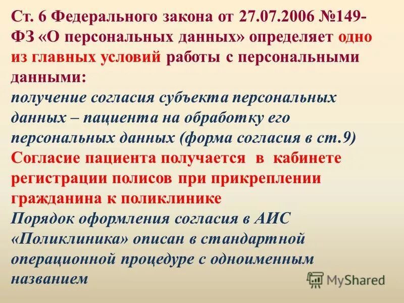 152 фз о персональных данных что это 2006. − федеральный закон рф "о персональных данных" от 27. Фз-152 от 27. Федеральный закон 152. Закон о защите персональных данных 152-фз.