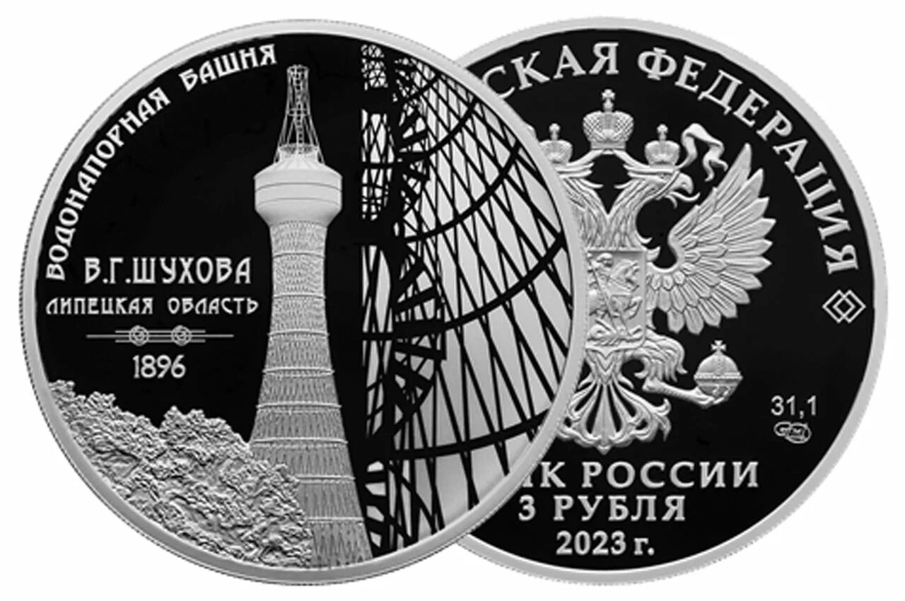 Шухов сувениры. Шуховская водонапорная башня полибино. 3 рубля шуховская. 3 рубля шуховская. 3 рубля шуховская.