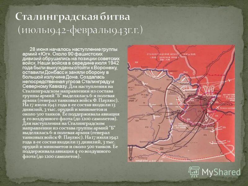 Сталинградская битва 1942 события. Этапы сталинградской битвы. – началась сталинградская битва. Сталинградская битва (17 июля 1942 — 2 февраля 1943 года). Сталинградская битва 2 этапа кратко.