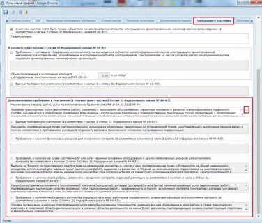 Ч 1 статьи 5 фз 44