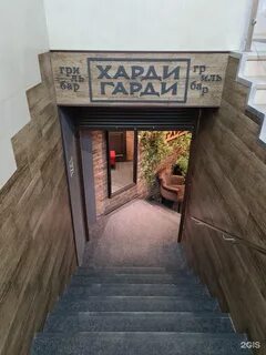 Харди гарди томск