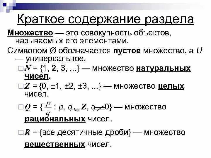 Как обозначается пустое множество. Как обозначается пустое множество