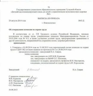 Приказы доу охрана труда