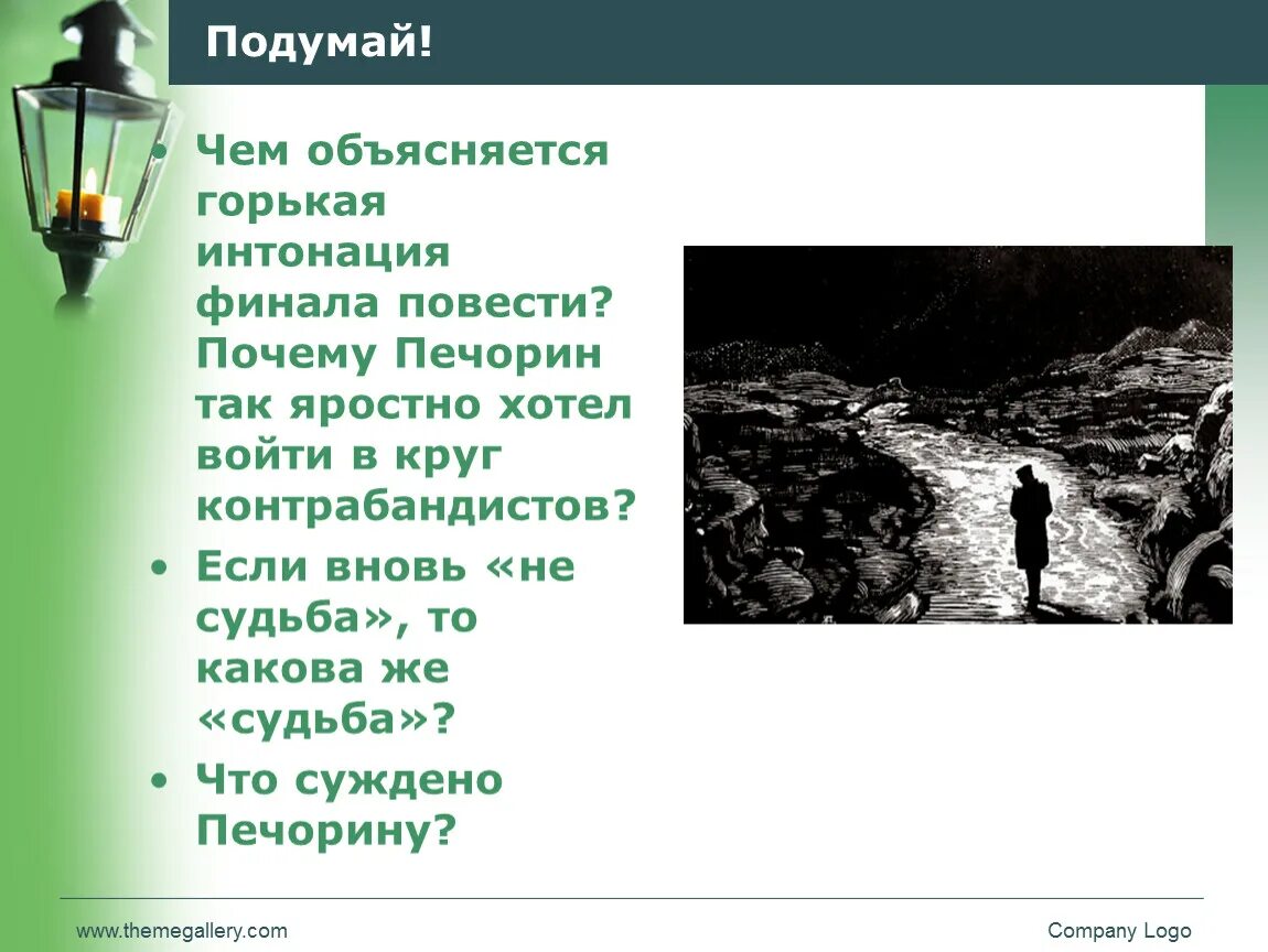 Почему печорин погибает. Печорин в повести. Герои нашего времени презентация. Сопоставление Печорина и контрабандистов. Контрабандисты герой нашего времени.