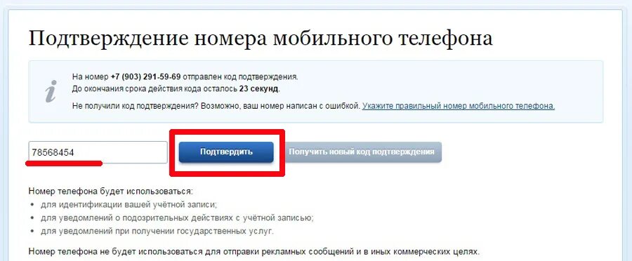 Подтвердить номер телефона. Подтверждение номера телефона. Код подтверждения номера госуслуги. Подтверждение номера на госуслугах. Подтвердить данные на телефон