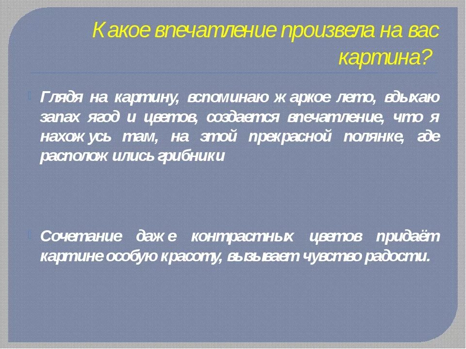 Какое впечатление на вас производит. Какое впечатление производит картина. Впечатление какое. Картина на меня произвела впечатление.