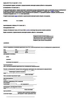 Решение о предоставлении нового