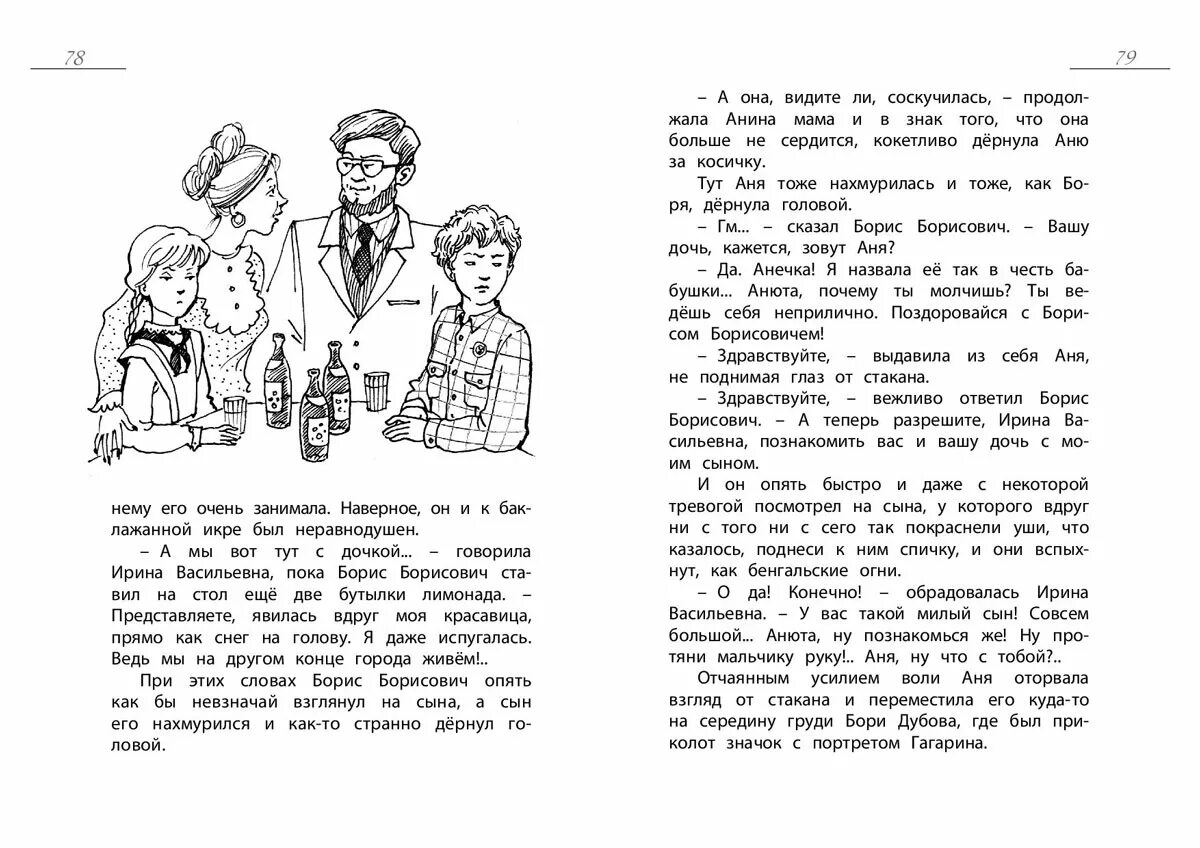 Тройка с минусом издательство махаон. Тройка с минусом или происшествие в 5 а иллюстрации. "тройка с минусом, или происшествие в 5 а". Пивоварова "тройка с минусом, или происшествие в 5 "а"" (махаон). "тройка с минусом, или происшествие в 5 а".