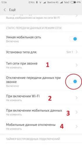 Настройки. Отключается интернет при звонке. Почему не работает телефон. Отключить время разговора. Нет звука звонка при входящем вызове.
