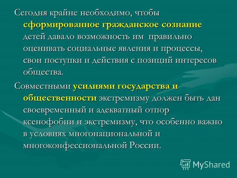 высокая гражданская сознательность. гражданская сознательность. гражданская сознательность. гражданское сознание. гражданская сознательность.