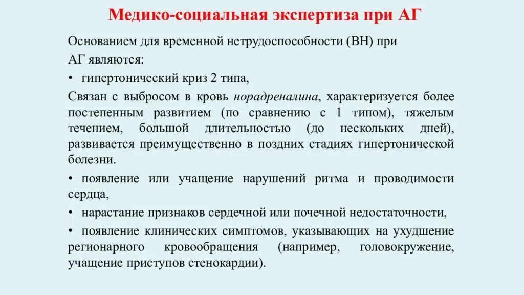 Показания для направления пациента на медико-социальную экспертизу. Медико-социальная экспертиза при артериальной гипертензии. Медико-социальная экспертиза (МСЭ). Заболевания для направления на МСЭ. При гипертонии дают инвалидность