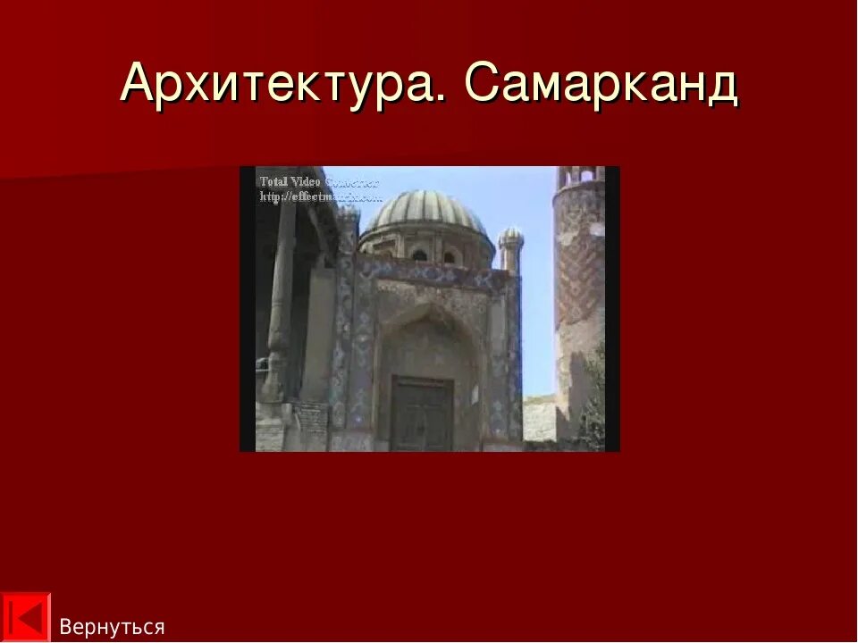 Халифат презентация. Культура стран халифата архитект. Памятник культуры арабского халифата. Архитектура арабского халифата презентация. Памятник культуры стран халифата история.