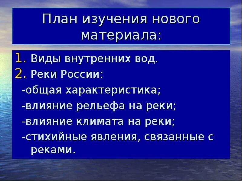 Типы внутренних рек. Виды внутренних вод.