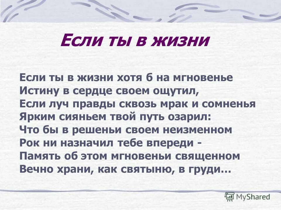 Чтоб жизнь прожить знать надобно немало две. Чтоб мудро жизнь прожить. Чтобы жизнь прожить знать надобно немало Омар Хайям. Чтобы мудро жизнь прожить знать надобно немало,полный стих.