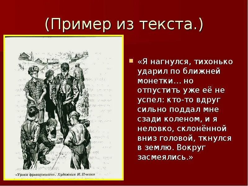 Сочинение почему уроки французского уроки доброты. Пример о доброте из произведения уроки французского. Примеры доброты из рассказа уроки французского. Добрые поступки из рассказа уроки французского. Доброта в произведении уроки французского.