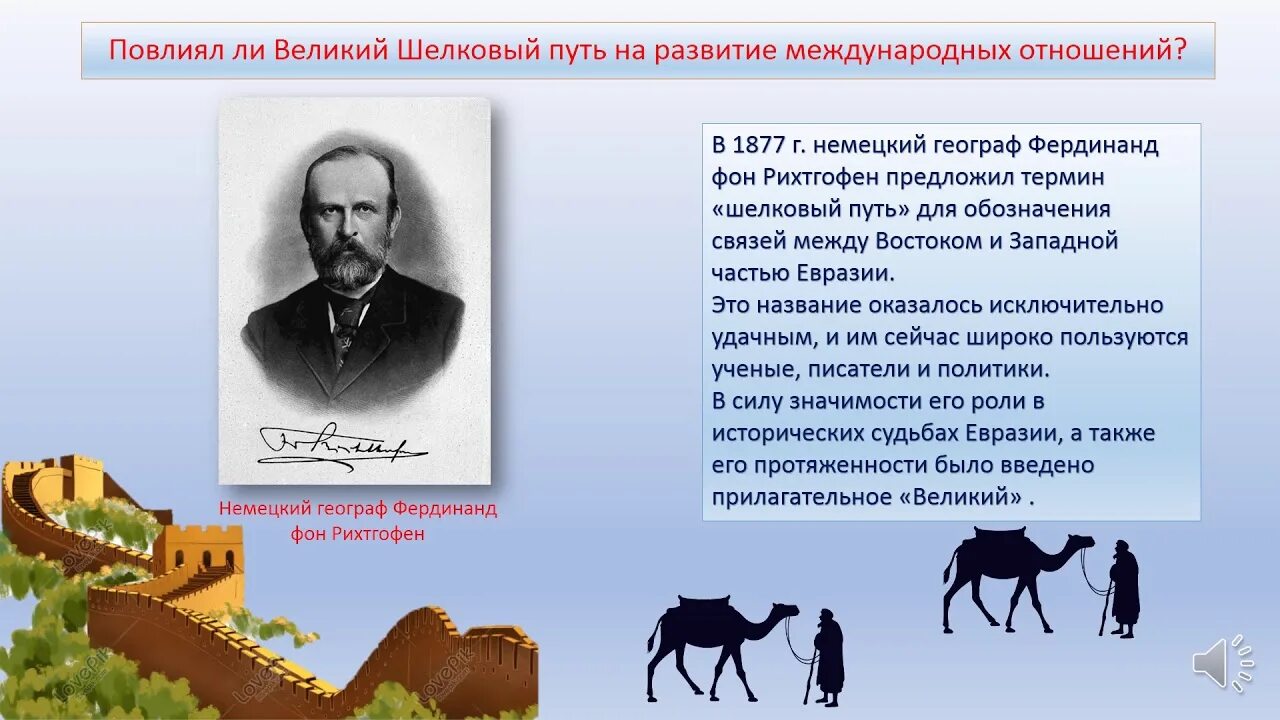 Шелковый путь история возникновения. Великий шелковый путь рассказ. Влияние Великого шелкового пути на. Великий шелковый путь Казахстан. Как возник великий шелковый путь