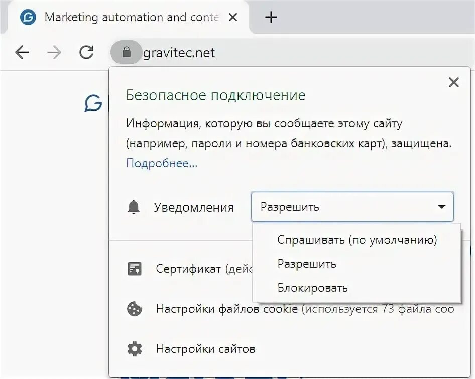 Разрешить оповещения разрешить блокировать
