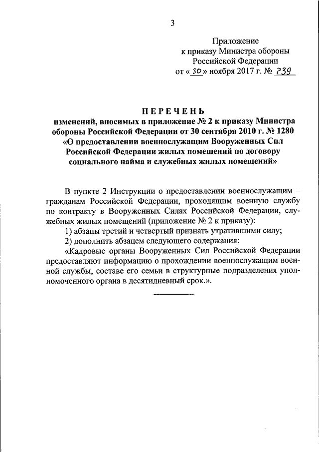 Приказ 124 министерства обороны рф. Приложение номер 2 к приказу министра обороны Российской. Приказ МО РФ 707 от 29.09.2013. Приложение 2 к приказу министра обороны Российской Федерации от 20 12. Приказ министра обороны РФ от 02.11.2006 n 455/ДСП.