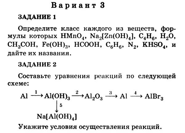 Al Oh 3 уравнение химической реакции. Составьте уравнения реакций al. Составьте уравнения реакций по схеме. Al2o3 химическое уравнение.