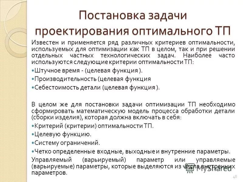 Методы решения задач проектирования. Задача оптимального проектирования. задачи при проектировании.. постановка задачи проектирования. методы оптимального проектирования.