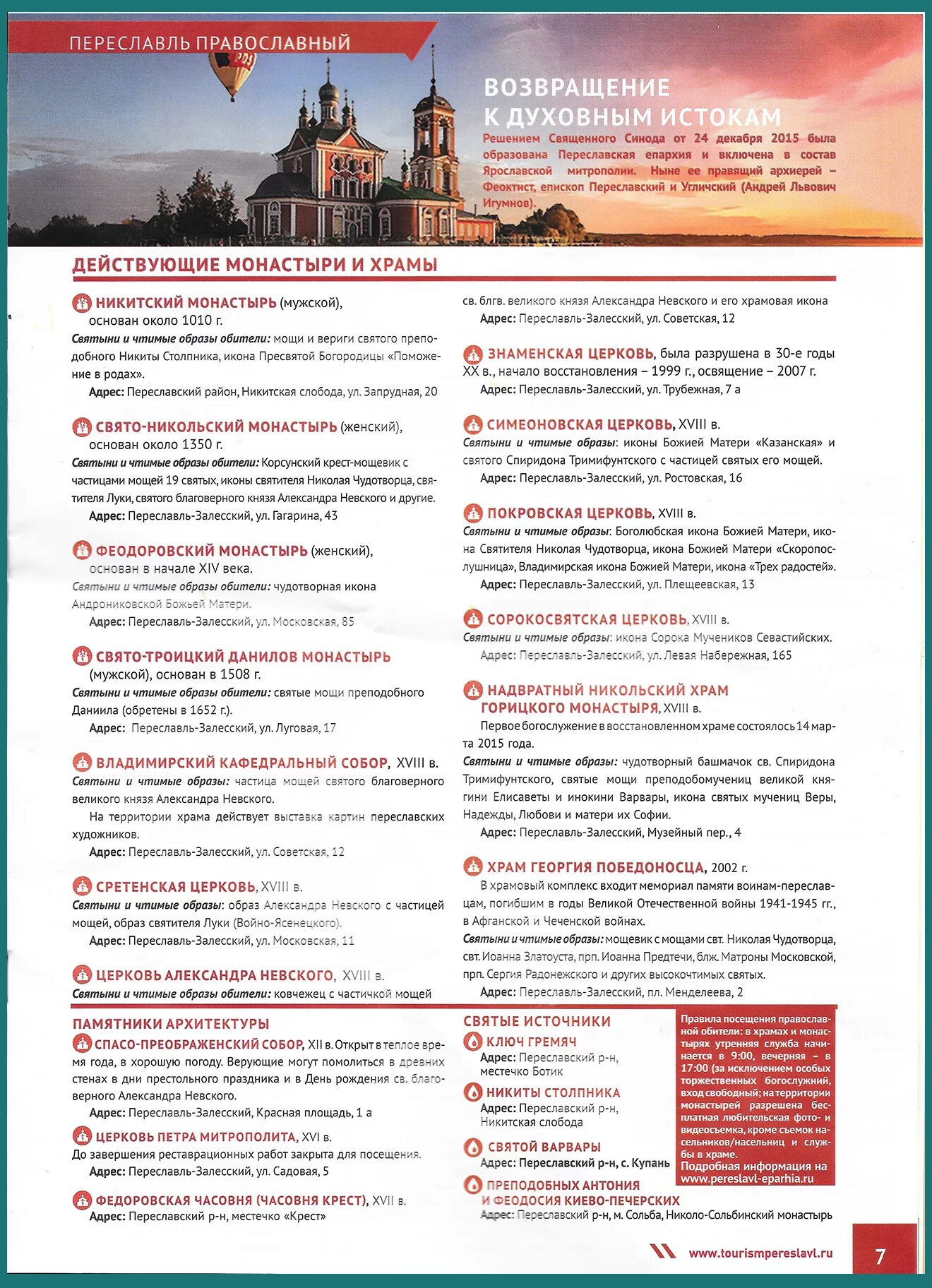 митрополье храм новомучеников расписание. данилов монастырь переславль-залесский план. никитский монастырь переславль-залесский расписание. во сколько служба в храме. расписание богослужений в храме сорока севастийских.