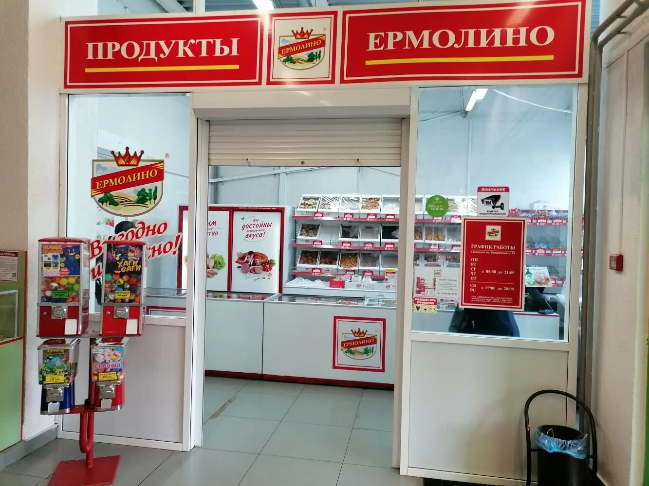 Продукты ермолино ул дзержинского 152а фото