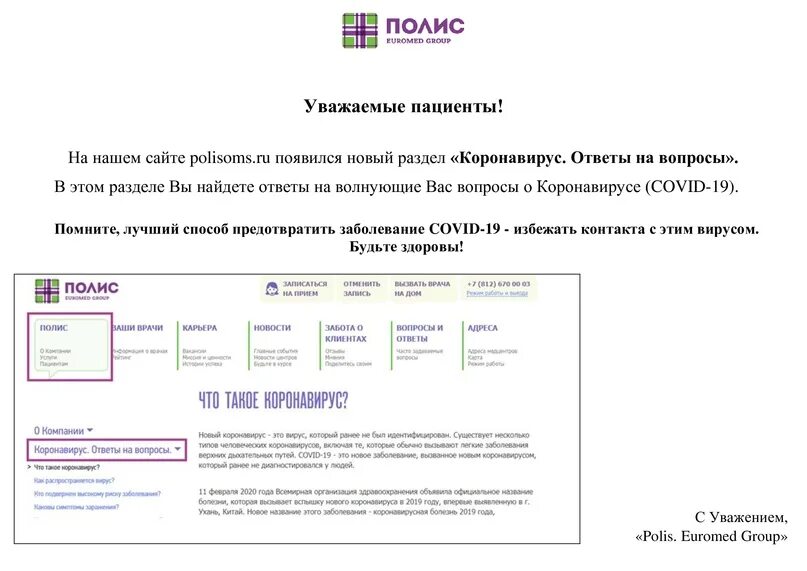 Сайт полис спб. «Полис» Euromed Group. Полис Горелово. Полис участковые врачи. Санкт Петербург полиса.