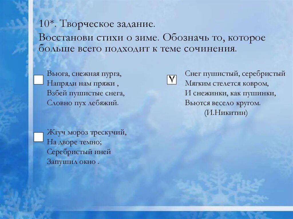 В дни зимних вьюг текст егэ. Вьюга Снежная Пурга Напряди нам пряжи. Восстановить стихотворение. Снег вьюга задания. Сочинение зимняя метель.