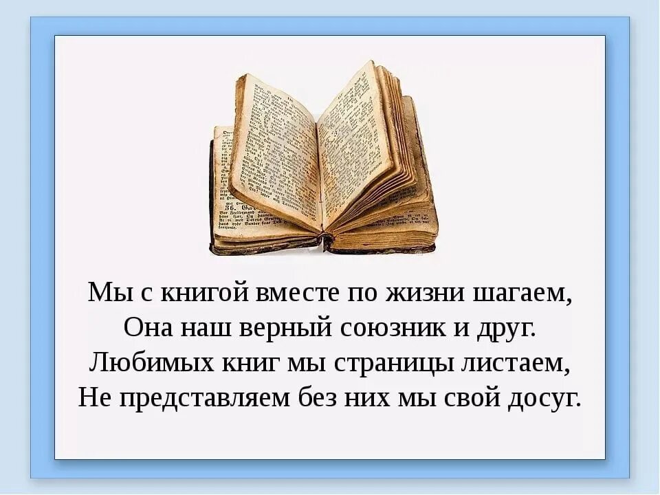 Жизненная книга читать. Люблю книги. С книгой по жизни. Книга в нашей жизни. Книга вместе.