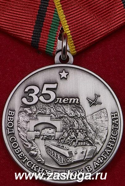 Медаль 30 лет вывода советских войск из афганистана. 35 лет вывода из афгана. Медаль 30 лет вывода 40 армии из афганистана. 35 лет вывода из афгана. Медаль 30-летию вывода советских войск из афганистана.