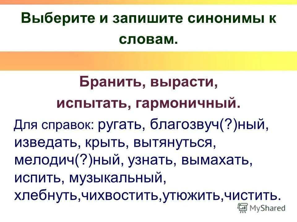 Запишите синонимы с не болезнь