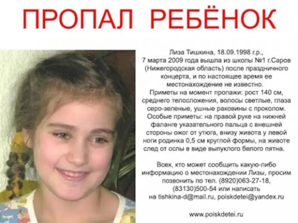 Тайна исчезновения лизы тишкиной. Тайна исчезновения лизы тишкиной. Тайна исчезновения лизы тишкиной. Тайна исчезновения лизы тишкиной. Тайна исчезновения лизы тишкиной.