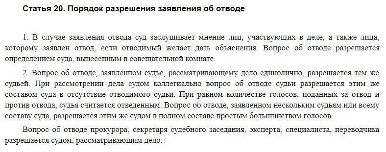 Порядок разрешения заявления об отводе. Отвод судьи. Порядок разрешения ходатайства. Заявление об отводе судьи. Кас отвод судьи