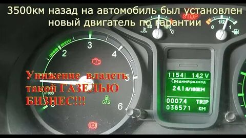 Газель ошибки двигателя