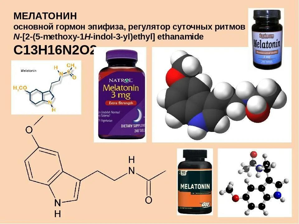 Гипофункция мелатонина гормона. Мелатонин строение гормона. Мелатонин гормон эпифиза. Функции гормона мелатонина. Мелатонин биохимия.