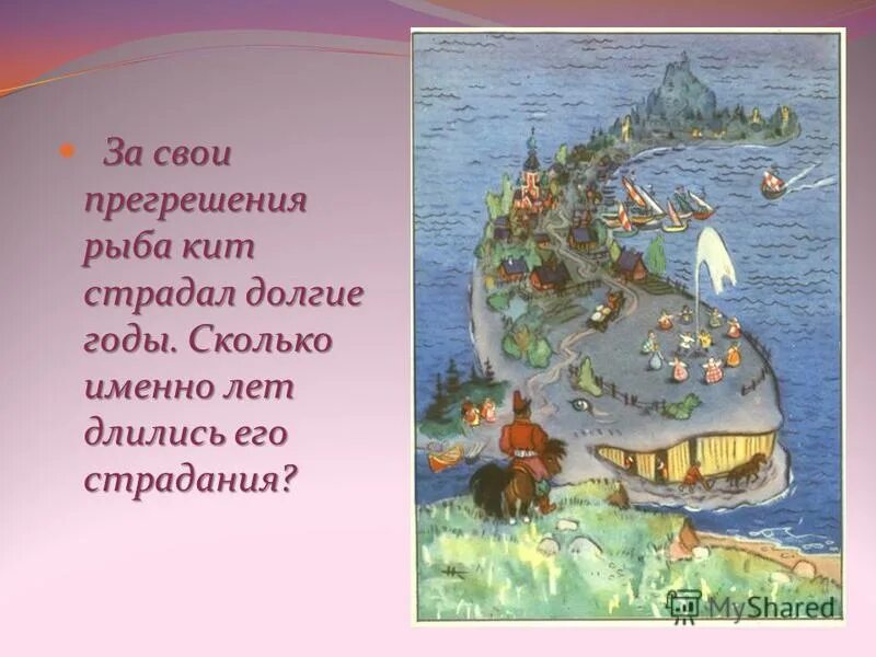 Сколько лет чуду. Конек горбунок чудо юдо рыба кит. Конек горбунок рыба кит. Рыба кит сказка конек горбунок. Чудо-юдо рыба-кит сказка.