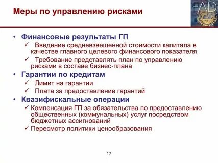 Система мер управления рисками