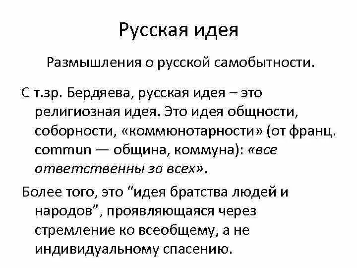 Идеи н бердяева. Русская идея Бердяев. Русская идея Бердяев кратко. Русская идея в философии Бердяева.