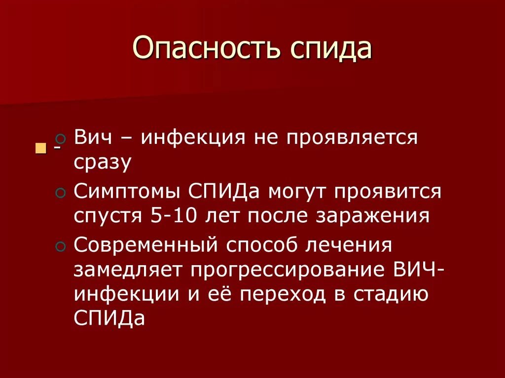 Химия спид ап. Опасность СПИДА. Опасность ВИЧ инфекции. Опасность заболевания ВИЧ инфекции.