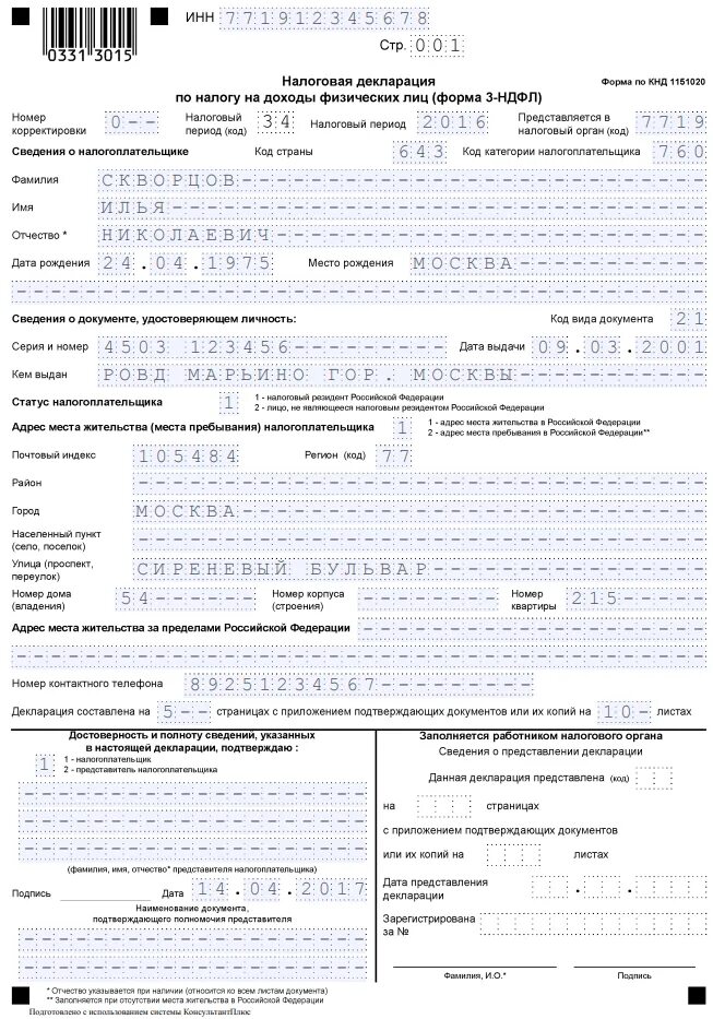 Заполнить декларацию рф. Декларация 3 НДФЛ пример заполнения при продаже автомобиля. Декларация 3 НДФЛ при продаже машины образец. Пример заполненной декларации 3 НДФЛ. Декларация 3 НДФЛ образец заполнения для физических лиц.