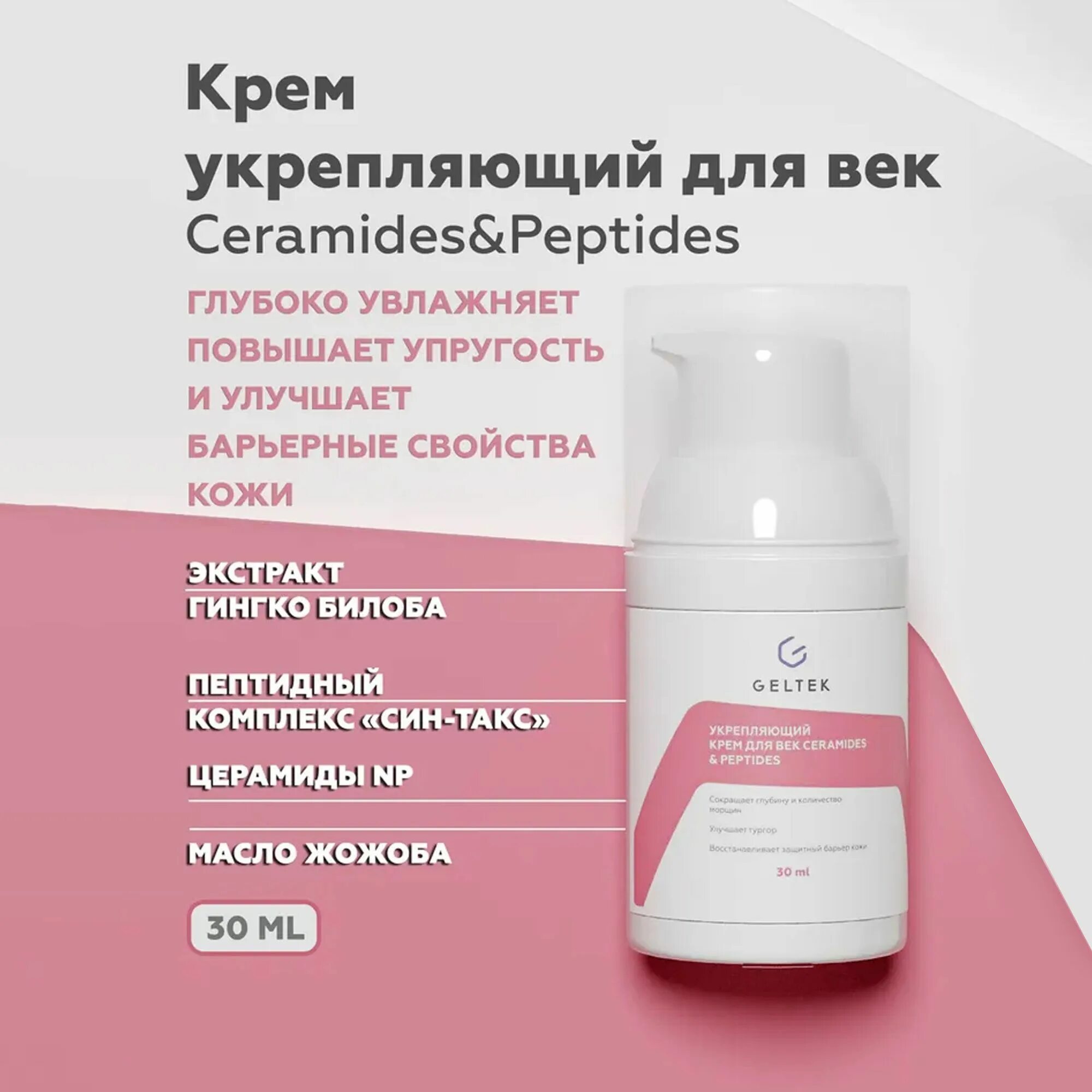 Крем-сыворотка Retiderm 0.5. Гельтек NMF-Protection. Гельтек ретинол 0.5. Крем для лица с NMF-Protection аминокислотами. Купить крем гельтек