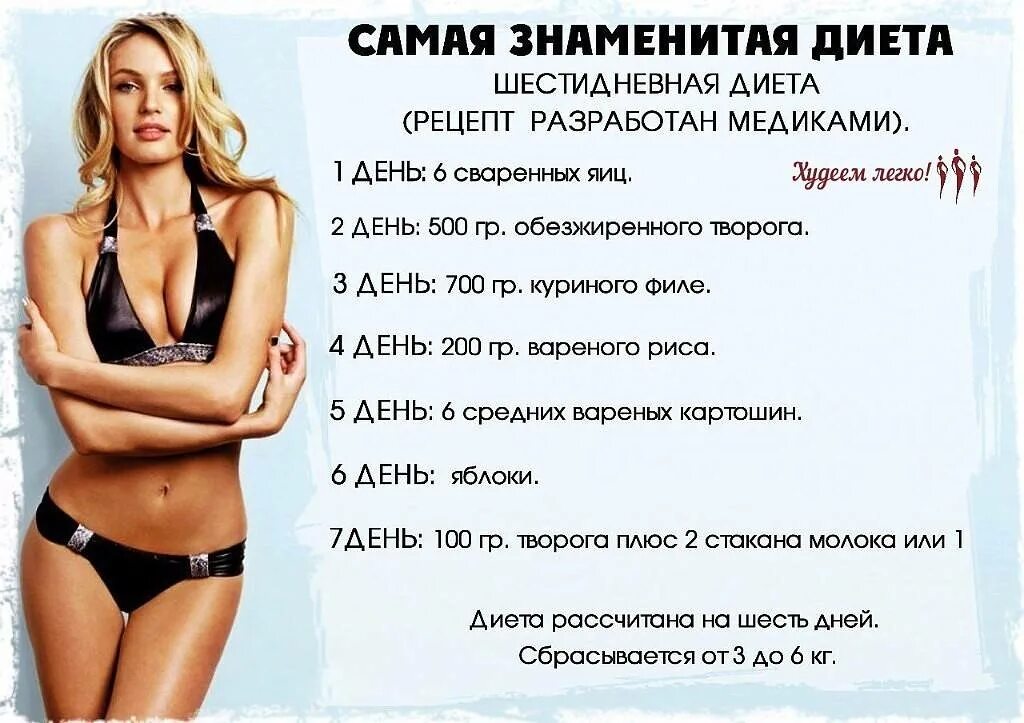 Самая диета для похудения