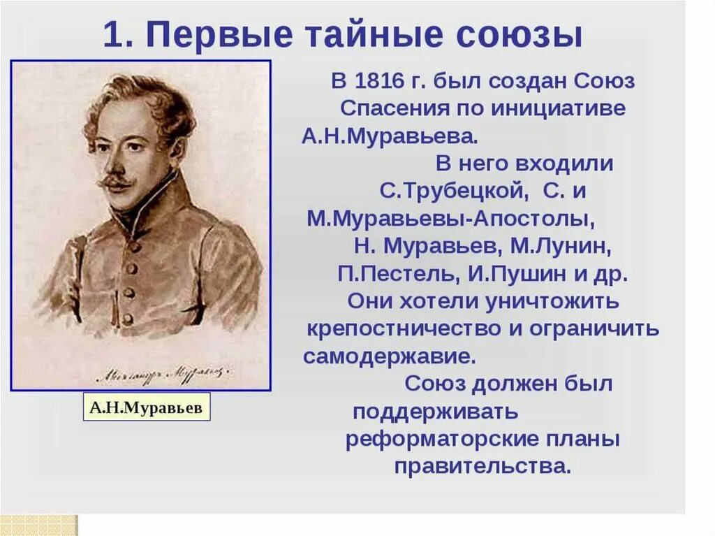 Тайное общество Декабристов 1816. Декабристы презентация. Союз спасения декабристы. Союз спасения 1816. Декабристы 4 класс окружающий мир презентация