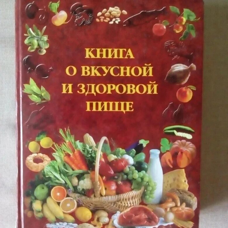 Книга рецептов "Кухня разлельного питания" - купить в Москве, цена 100 руб., дат