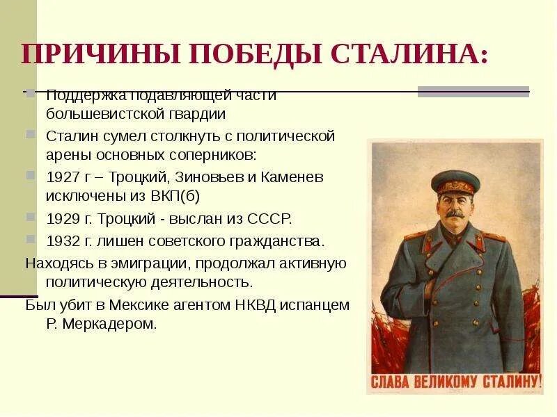 Причины Победы Сталина. Причины прихода Сталина к власти. Причины Победы Сталина во внутрипартийной борьбе. Причины Победы Сталина в 1920. Сталин во главе страны