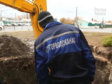 Аварийная служба горводоканала пенза