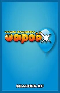 Шароеж таганрог