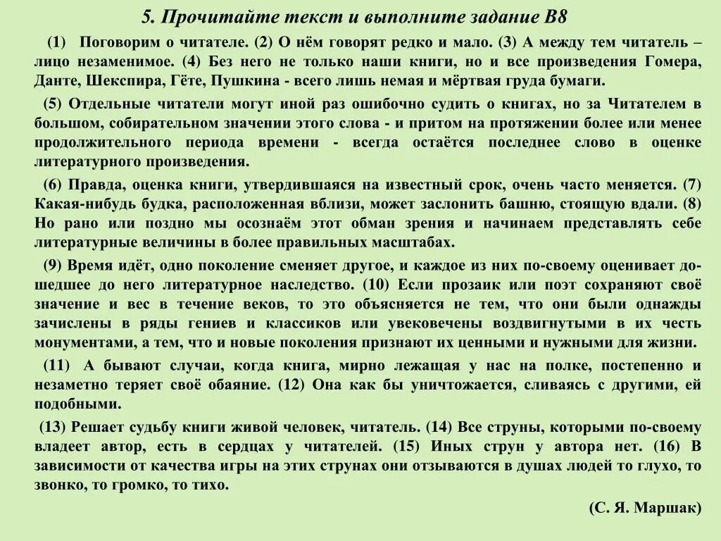 Прочитай текст 1 ссылки. Прочитайте текст и выполните задания. Прочитей Текс выполни ьзадания. Прочитай текст и выполни задания. Прочитать текст и выполнить задание.