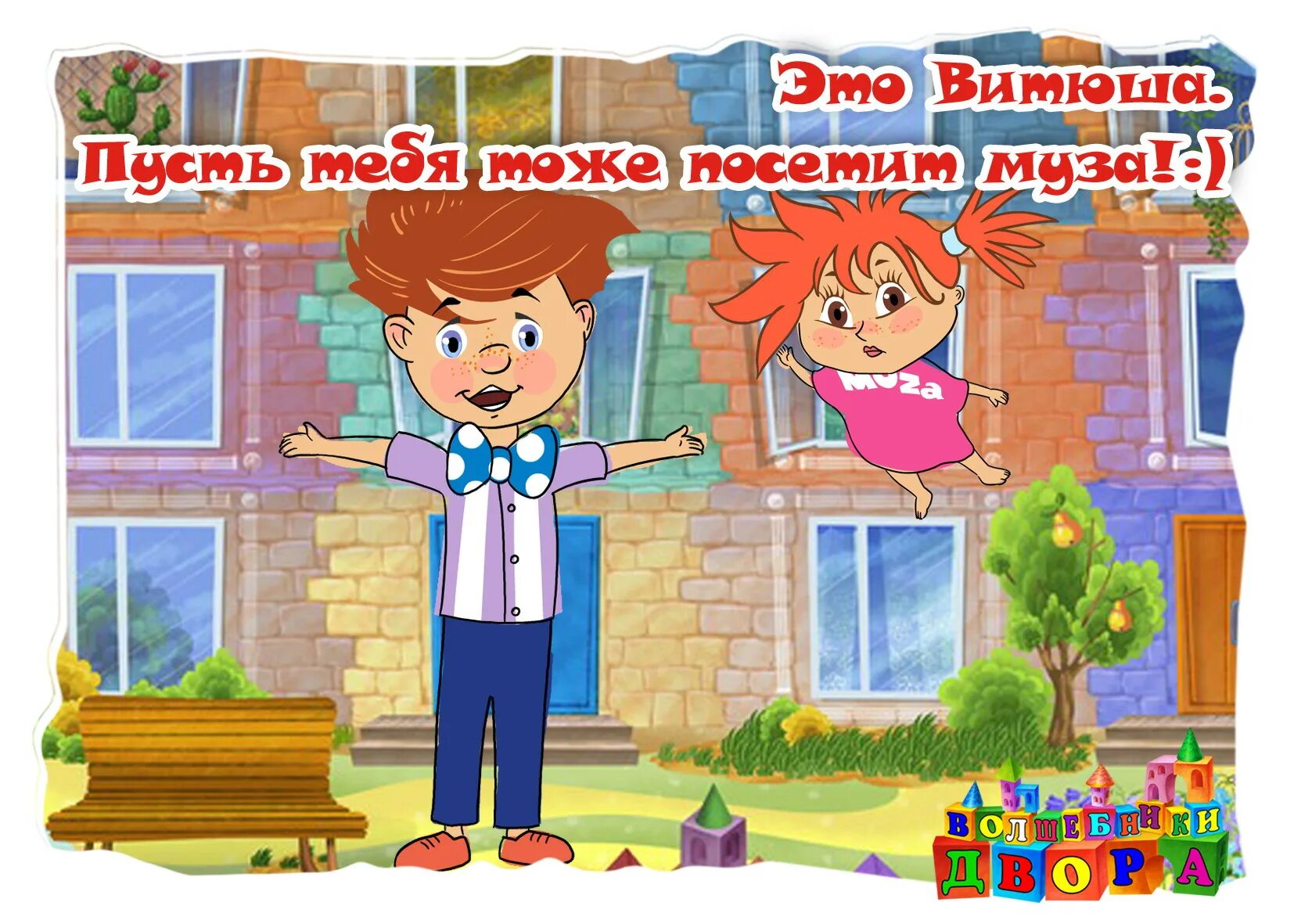 Включи волшебников дворов