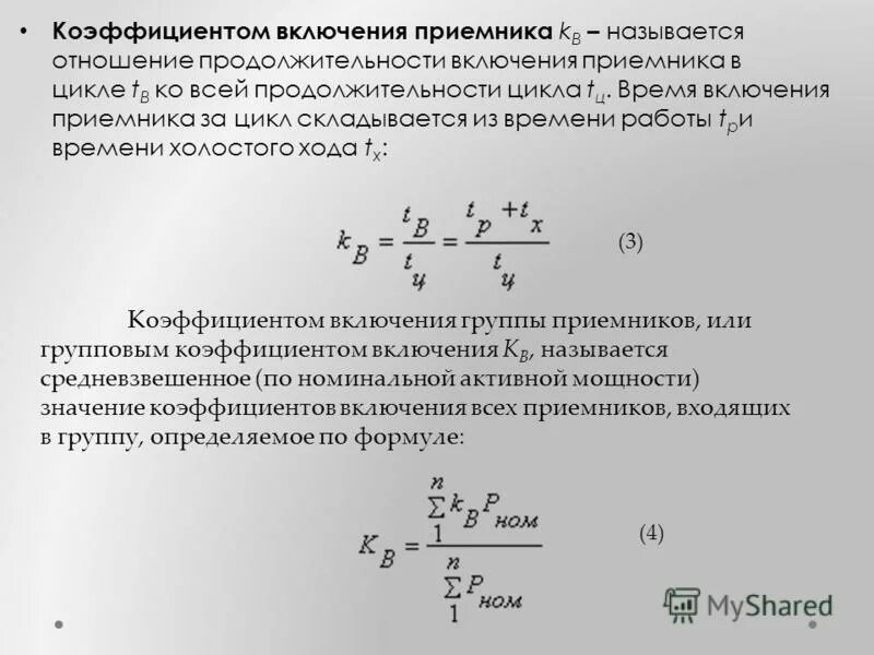 Комплексные показатели качества характеризуют. Коэффициент включения приемника. Индекс надежности оборудования. Показатели надежности. Каким является диапазон предотказного комплексного коэффициента.